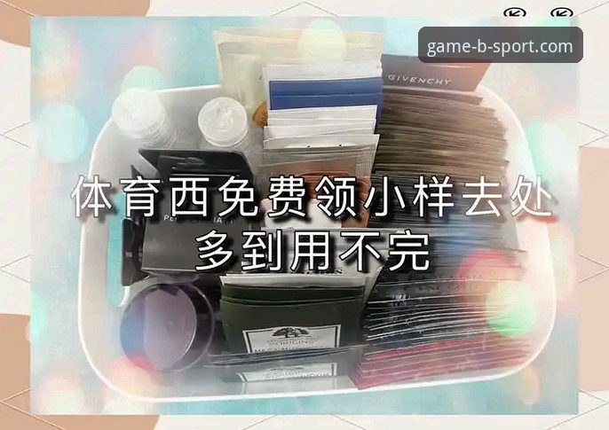 B体育平台新用户专属礼包全面评测：从注册到领取的完整操作指南